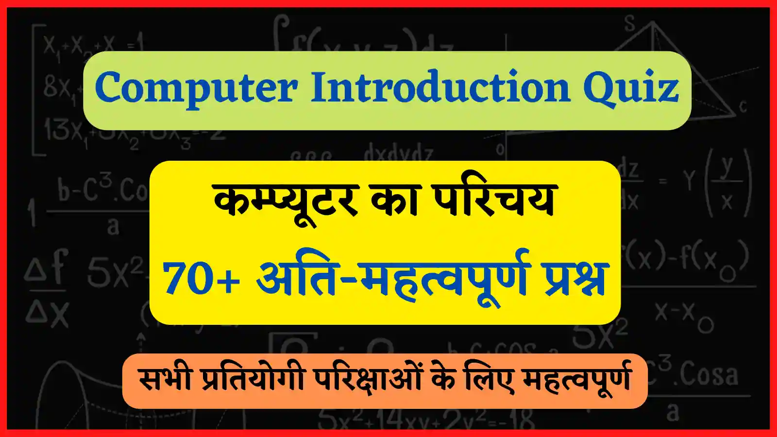 computer introduction quiz in hindi