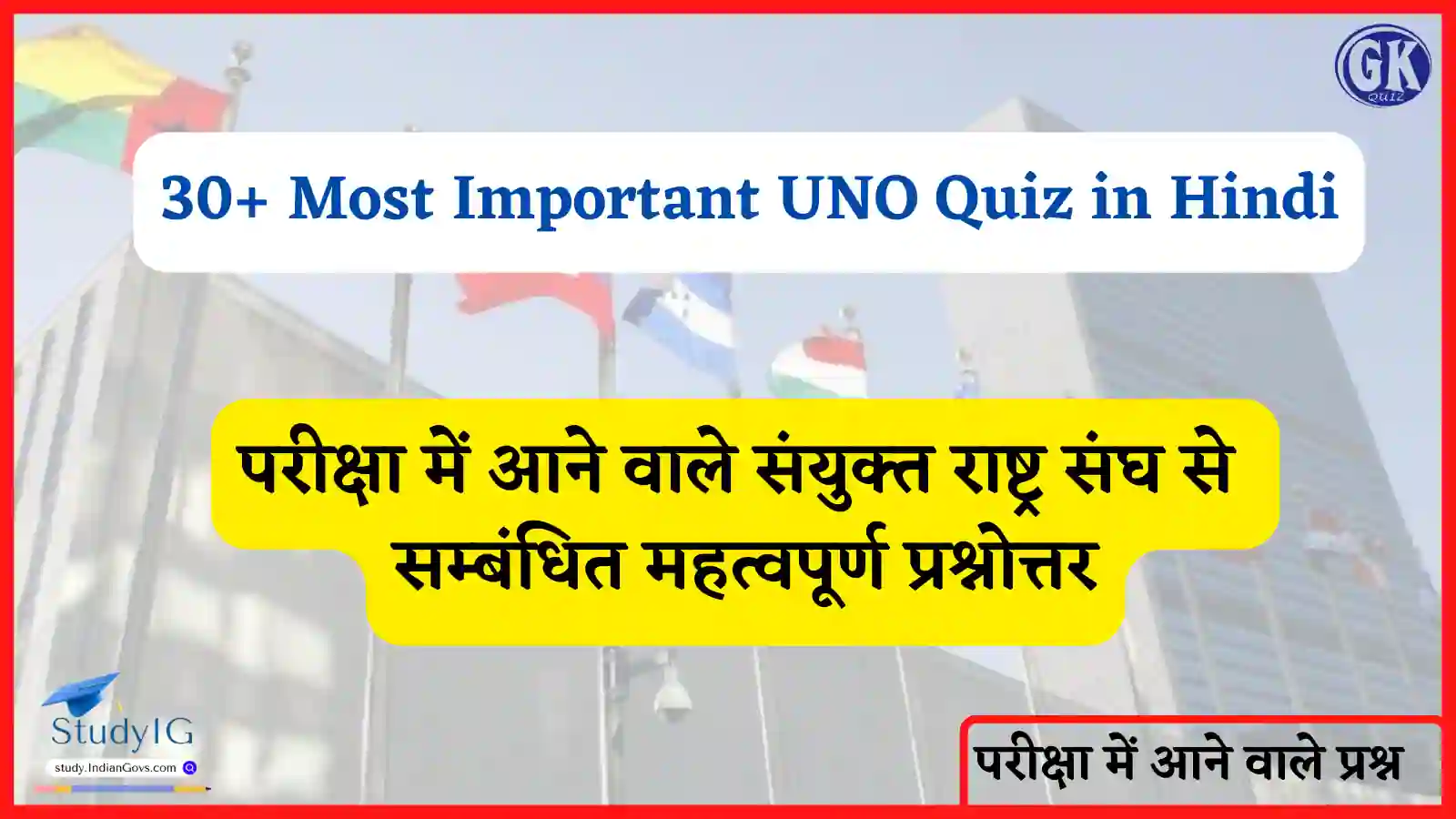 30+ Most Important UNO Quiz in Hindi