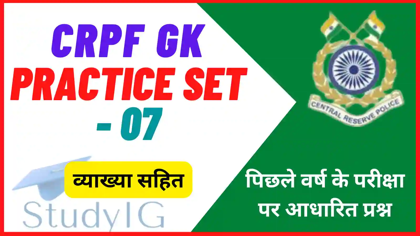 CRPF GK Practice Set -07