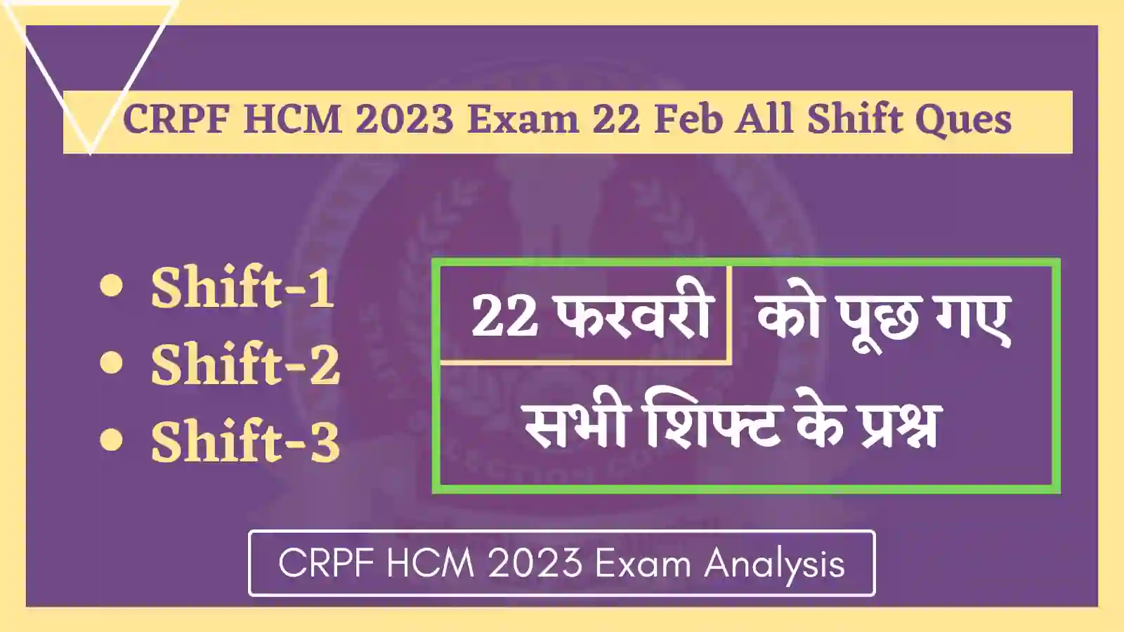 CRPF HCM 2023 Exam 22 February All Shift Questions