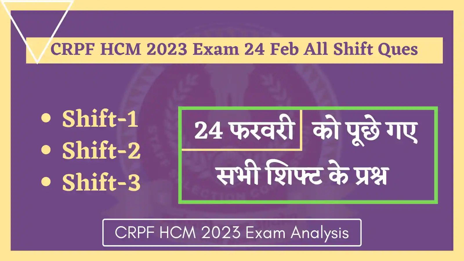 CRPF HCM 2023 Exam 24 February All Shift Questions