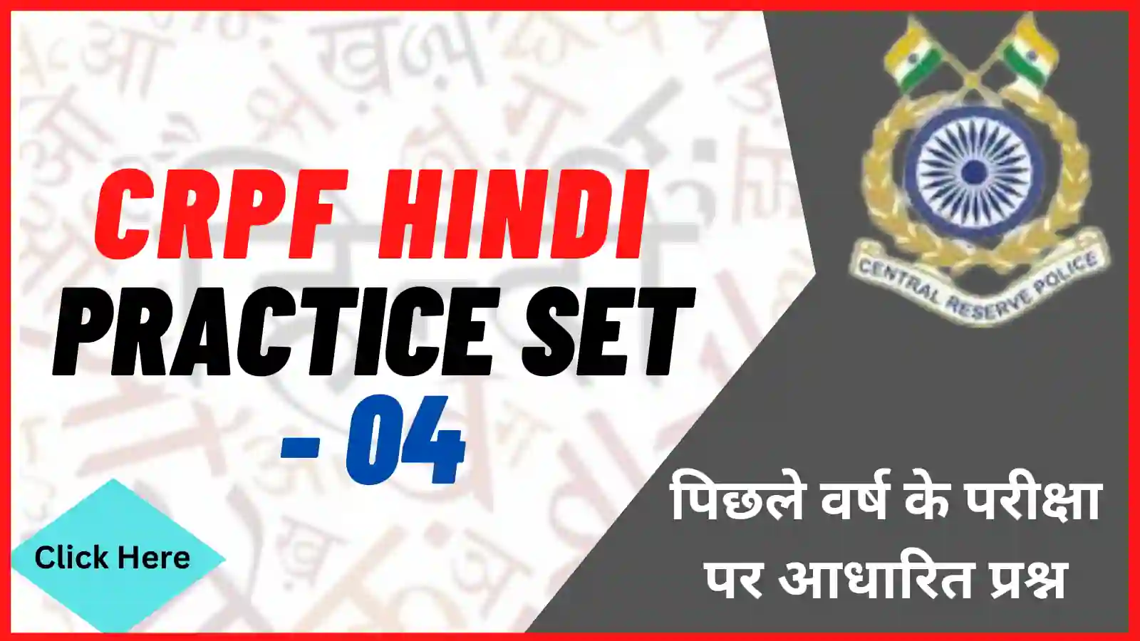 CRPF Hindi Practice Set - 04