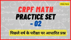 Read more about the article CRPF Math Practice Set – 02 | CRPF Math Mock Test with Solution
