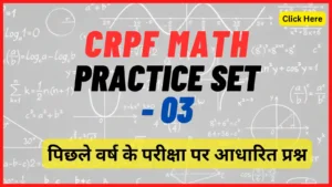 Read more about the article CRPF Math Practice Set – 03 | CRPF Math Mock Test with Solution