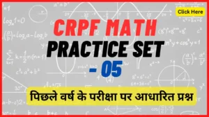 Read more about the article CRPF Math Practice Set – 05 | CRPF Math Mock Test with Solution