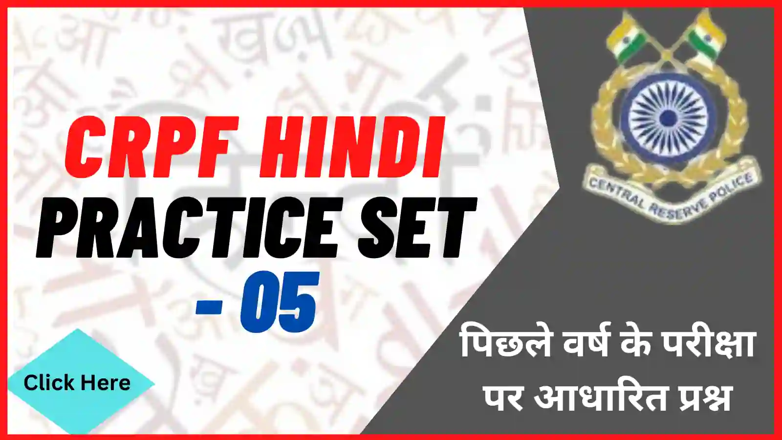 CRPF Hindi Practice Set - 05