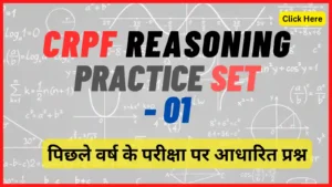 Read more about the article CRPF Reasoning Practice Set – 01 | CRPF HCM & ASI Reasoning Mock Test