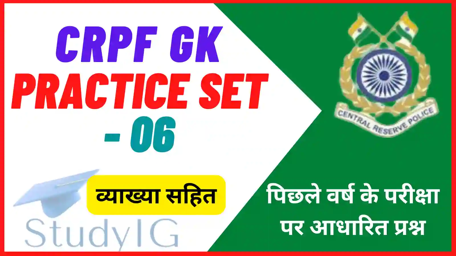 Crpf GK Practice Set - 06