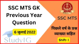 Read more about the article SSC MTS 2022 : 6 July Shift- I General Awareness Qusetions