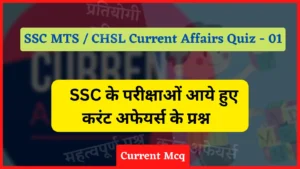 Read more about the article SSC MTS / CHSL Current Affairs Quiz – 01 : Most Important Current Affairs Quiz For SSC CHSL / MTS