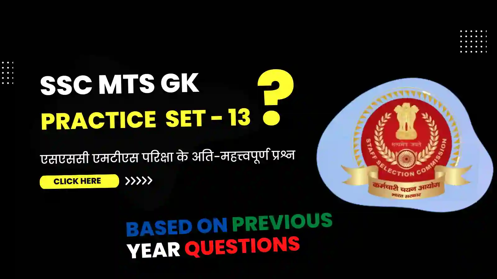 SSC MTS GK Question Practice Set - 13