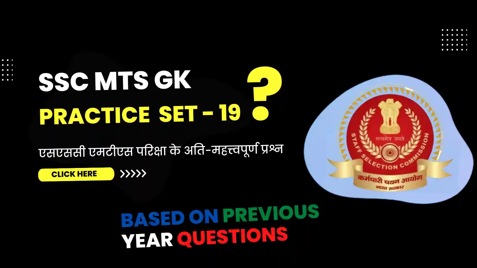SSC MTS GK Question Practice Set in Hindi - 19