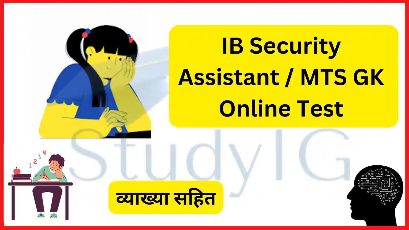 IB Security Assistant / MTS GK Online Test in Hindi