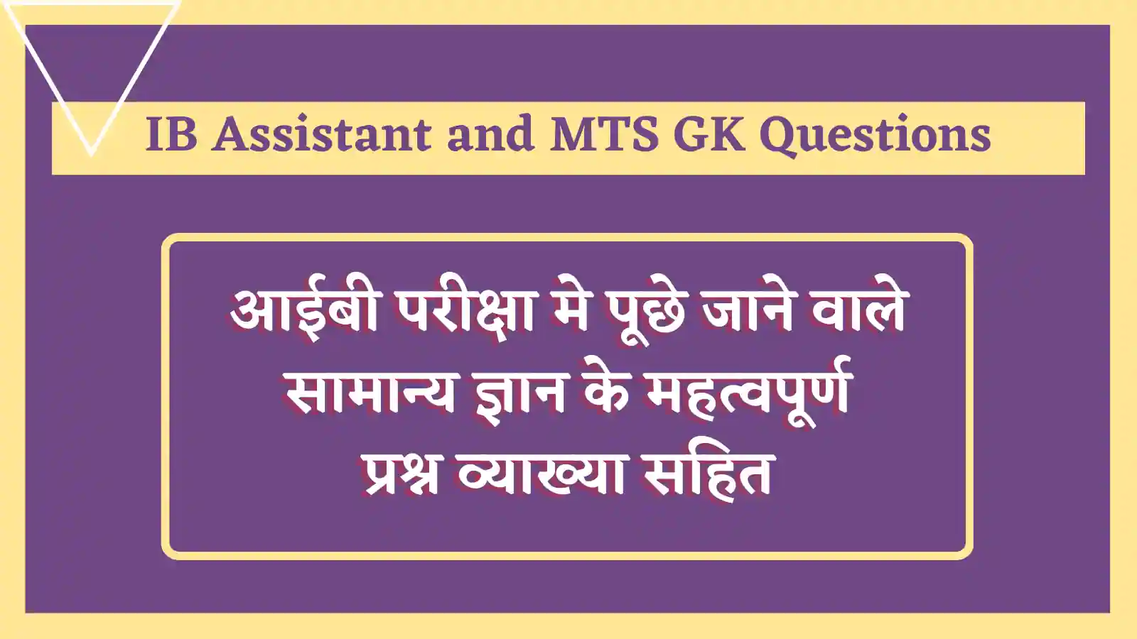 IB Security Assistant and MTS GK Questions in Hindi