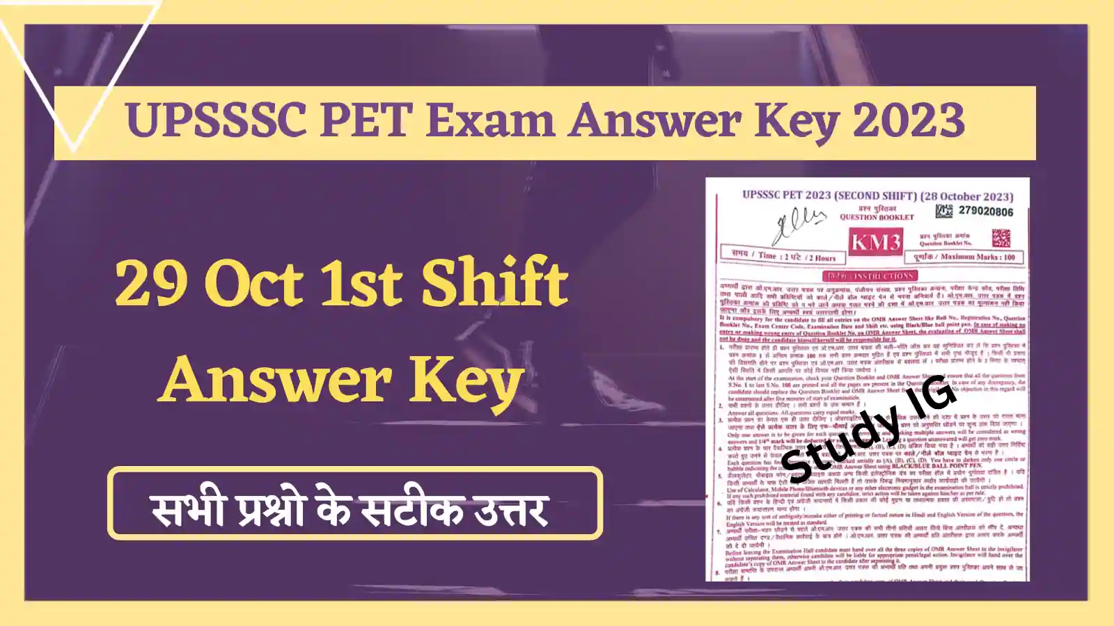 UPSSSC PET 29 Oct 1st Shift Exam Answer Key